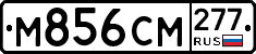 %D0%9C856%D0%A1%D0%9C277