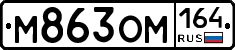 %D0%9C863%D0%9E%D0%9C164
