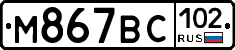 %D0%9C867%D0%92%D0%A1102