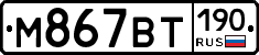 %D0%9C867%D0%92%D0%A2190