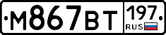 %D0%9C867%D0%92%D0%A2197