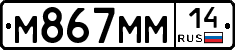 %D0%9C867%D0%9C%D0%9C14