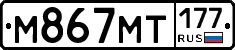 %D0%9C867%D0%9C%D0%A2177