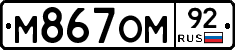 %D0%9C867%D0%9E%D0%9C92