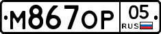 %D0%9C867%D0%9E%D0%A005