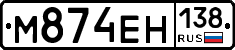 %D0%9C874%D0%95%D0%9D138
