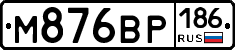 %D0%9C876%D0%92%D0%A0186