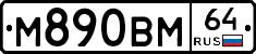 %D0%9C890%D0%92%D0%9C64