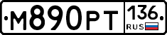 %D0%9C890%D0%A0%D0%A2136