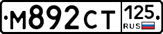 %D0%9C892%D0%A1%D0%A2125