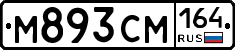 %D0%9C893%D0%A1%D0%9C164