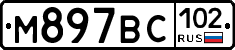 %D0%9C897%D0%92%D0%A1102