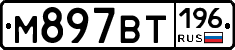 %D0%9C897%D0%92%D0%A2196