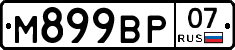 %D0%9C899%D0%92%D0%A007