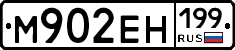 %D0%9C902%D0%95%D0%9D199