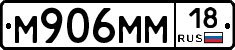 %D0%9C906%D0%9C%D0%9C18