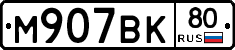 %D0%9C907%D0%92%D0%9A80