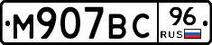 %D0%9C907%D0%92%D0%A196