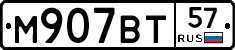 %D0%9C907%D0%92%D0%A257