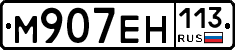 %D0%9C907%D0%95%D0%9D113