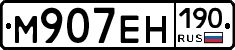 %D0%9C907%D0%95%D0%9D190