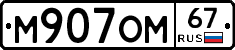 %D0%9C907%D0%9E%D0%9C67