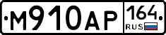 %D0%9C910%D0%90%D0%A0164