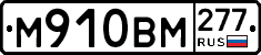 %D0%9C910%D0%92%D0%9C277