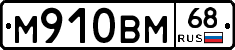 %D0%9C910%D0%92%D0%9C68