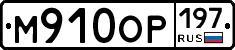 %D0%9C910%D0%9E%D0%A0197