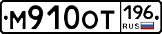 %D0%9C910%D0%9E%D0%A2196