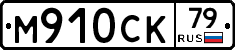 %D0%9C910%D0%A1%D0%9A79