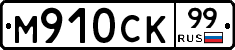 %D0%9C910%D0%A1%D0%9A99