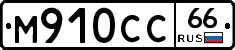 %D0%9C910%D0%A1%D0%A166
