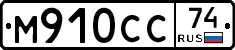 %D0%9C910%D0%A1%D0%A174