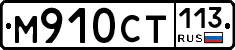 %D0%9C910%D0%A1%D0%A2113