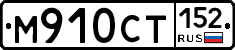 %D0%9C910%D0%A1%D0%A2152