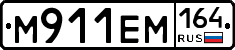 %D0%9C911%D0%95%D0%9C164