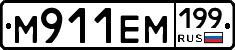 %D0%9C911%D0%95%D0%9C199