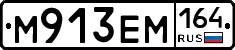 %D0%9C913%D0%95%D0%9C164