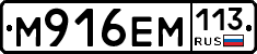 %D0%9C916%D0%95%D0%9C113