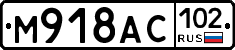 %D0%9C918%D0%90%D0%A1102