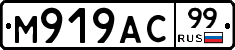%D0%9C919%D0%90%D0%A199