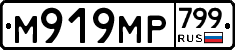 %D0%9C919%D0%9C%D0%A0799