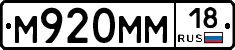 %D0%9C920%D0%9C%D0%9C18