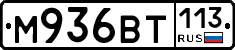 %D0%9C936%D0%92%D0%A2113
