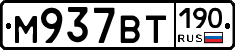 %D0%9C937%D0%92%D0%A2190