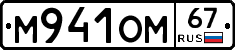 %D0%9C941%D0%9E%D0%9C67