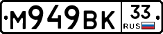 %D0%9C949%D0%92%D0%9A33