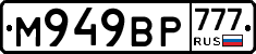 %D0%9C949%D0%92%D0%A0777